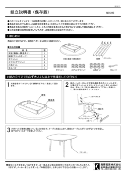 組立説明書をダウンロード（PDFファイル）