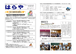 学校だより「はらや」10月号 - 秩父小中学校