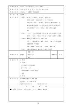 議事録(PDF:29KB) - 東村山市
