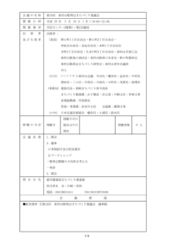 議事録(PDF:29KB) - 東村山市