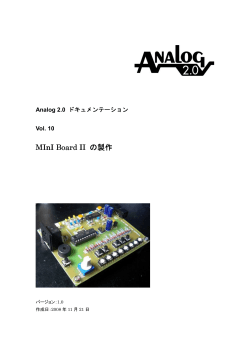 MInI Board II の製作 - Gaje