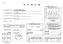 東京都石油政治連盟 - 東京都選挙管理委員会