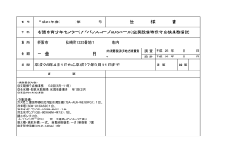 仕様書 - 名張市