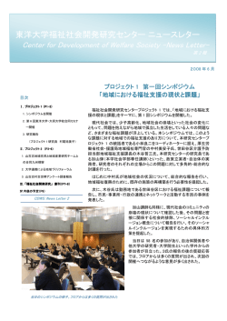 東洋大学福祉社会開発研究センター ニュースレター