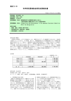 様式 C-19 科学研究費補助金研究成果報告書 - KAKEN - 科学研究費