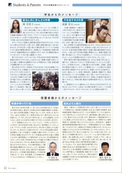 学生＆保護者様からのメッセージ - 福岡歯科大学