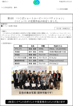 （つくッペ）の受賞作品が決定しました。（市長公室 広報課） - つくば市