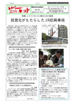 民営化がもたらしたJR尼崎事故 - レイバーネット日本