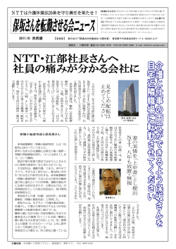 2011.10 - NTT労働者