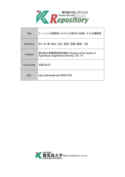 見る/開く - 鹿児島大学