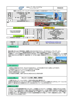 株式会社 - 鳥取市
