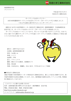 プレスリリース - 木材用水性塗料ガードラック