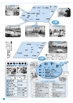 特集 鳥取市障害者福祉センター「さわやか会館」の紹介 (PDF:317KB)