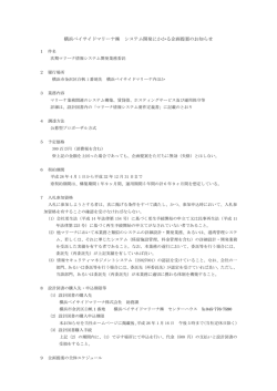 横浜ベイサイドマリーナ システム開発にかかる企画提案のお知らせ