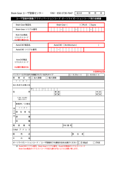 ユーザ登録申請書