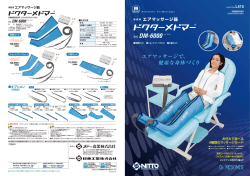 カタログを見る - 日東工器
