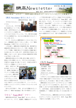 網高Newsletter Vol．1発行（pdf） - 京都府教育委員会