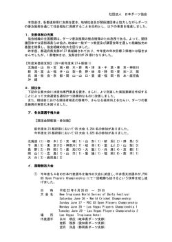 事業報告書 - 日本ダーツ協会