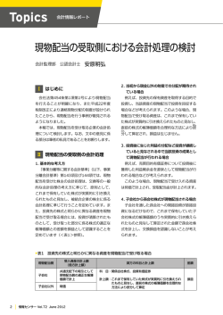 現物配当の受取側における会計処理の検討