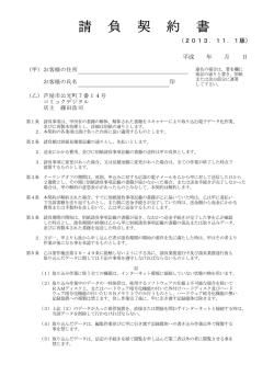 請負契約書 Ver.131101 - コミックデジタル