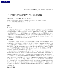 インド・南アジアにおけるアスベストをめぐる議論 - Clydebank Asbestos