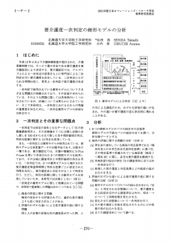 要介護度一次判定の樹形モデルの分析 - 日本オペレーションズ・リサーチ