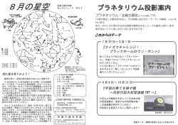 hoshizora-news201308 - 多摩六都科学館