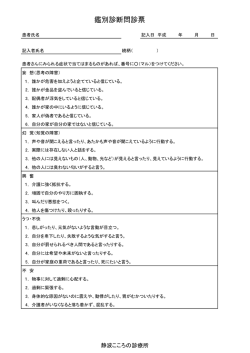 認知症問診票 [PDF] - 静波こころの診療所