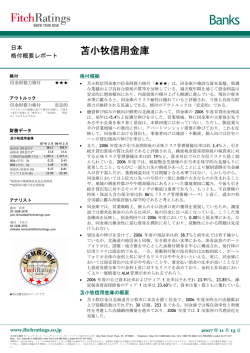 苫小牧信用金庫