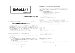 協会だより - 一般社団法人 大阪府レンタカー協会