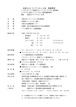 要項と申込書