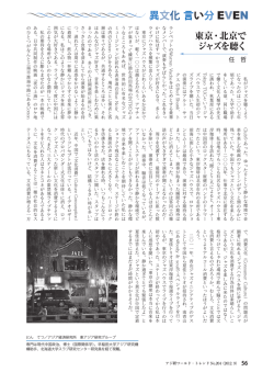 東京・北京で ジャズを聴く - アジア経済研究所