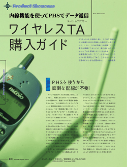 ［PRODUCT SHOWCASE］ ワイヤレスTA購入ガイド - インプレス RD