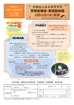 学校説明会・部活動体験 8月22日（水）実施 - 京都府教育委員会