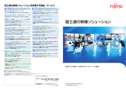 富士通の映像ソリューションを実現する製品 - ネットワーク - Fujitsu