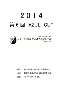 第 6 回 AZUL CUP - 藤沢東SSS