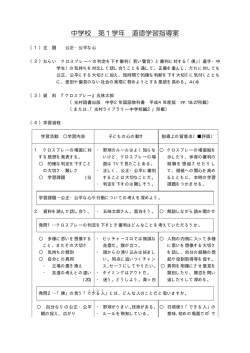 「クロスプレー」道徳学習指導案