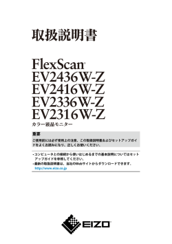 2-4. 画面を調整する - EIZO