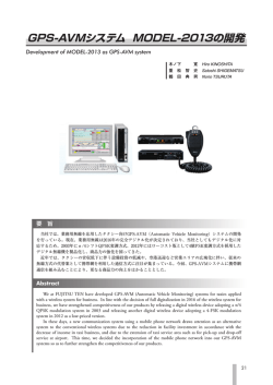 GPS-AVMシステム MODEL-2013の開発 - 富士通テン