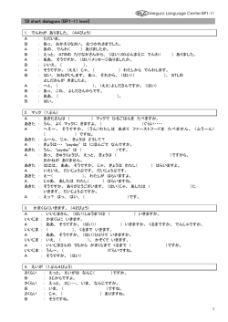 50 short dialogues (BP1-11 level) - MLC Meguro Language Center