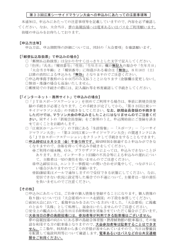 第33回江東シーサイドマラソン大会への申込みにあたっての  - 江東区