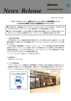 印刷される方はこちらをご覧ください（PDF形式、315KB） - NTT東日本