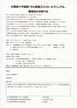 大阪赤十字病院「がん疼痛コントロールマニュアル」 勉強会のお失血らせ