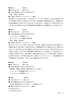 東京農業大学 キャンパス見学会アンケート