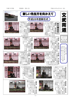 学校だより1号 - 今帰仁村立今帰仁中学校