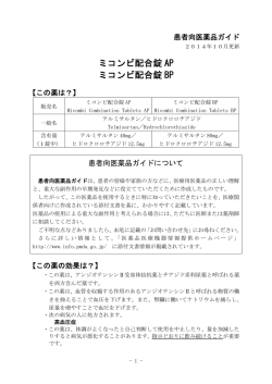 ミコンビ配合錠 AP ミコンビ配合錠 BP