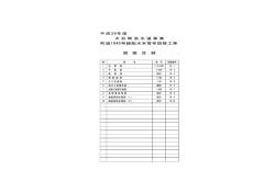 設計図面 - 富士河口湖町役場
