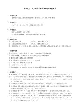 （募集要項）（PDF：266KB） - 静岡県立病院機構
