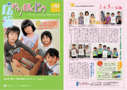 2011年7月15日号PDF版(6MB)(PDF文書) - 由利本荘市