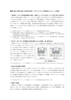 寒冷地向け暖房・給湯一体型自然冷媒ヒートポンプ  - 北海道電力